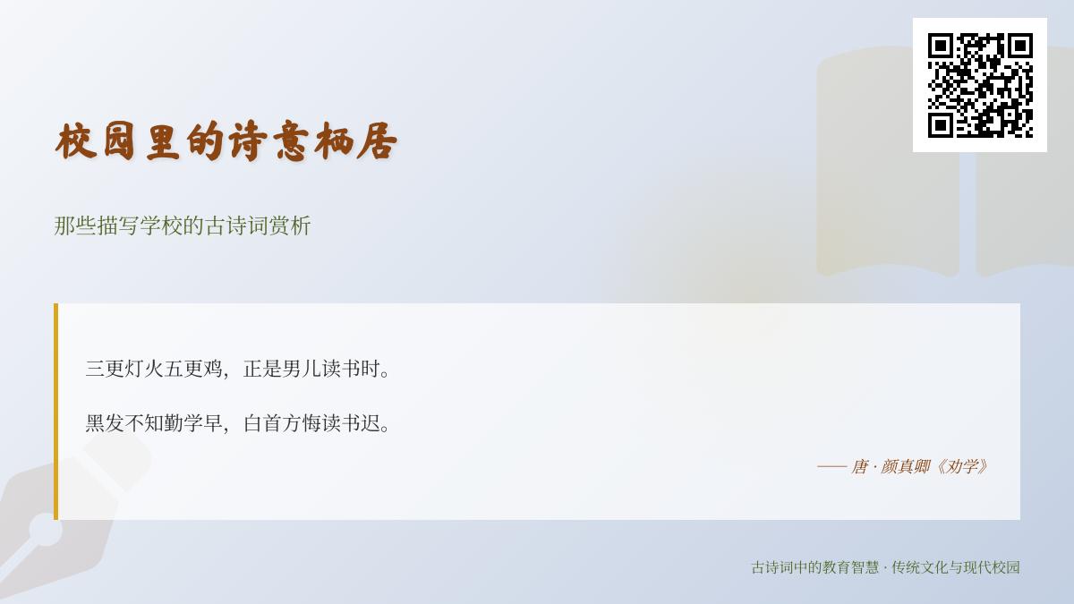 10首描写学校的经典古诗词赏析 关于校园与求学的诗意栖居