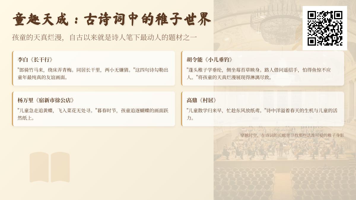 古诗词中的童趣世界 关于儿童天真烂漫的20首经典诗词赏析