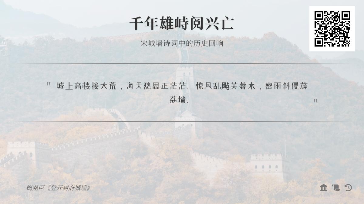 宋代城墙诗词精选 20首描写历史沧桑的怀古名篇