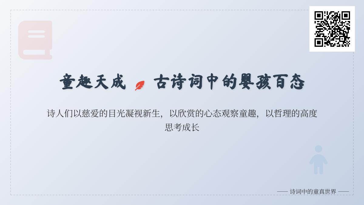 10首描写婴孩童趣的古诗词 感受诗人笔下纯真可爱的宝宝形象