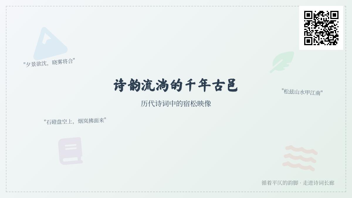 历代诗人如何描绘宿松山水 50首包含宿松的经典诗词赏析