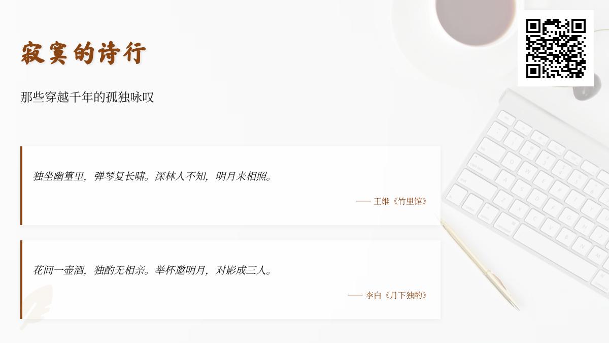 10首关于孤独的经典诗词 穿越千年感受诗人寂寞心境