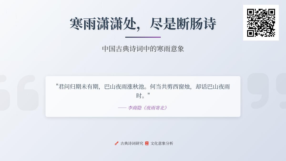 10首关于寒雨的经典诗词 感受中国古典诗词中的离愁与家国情怀