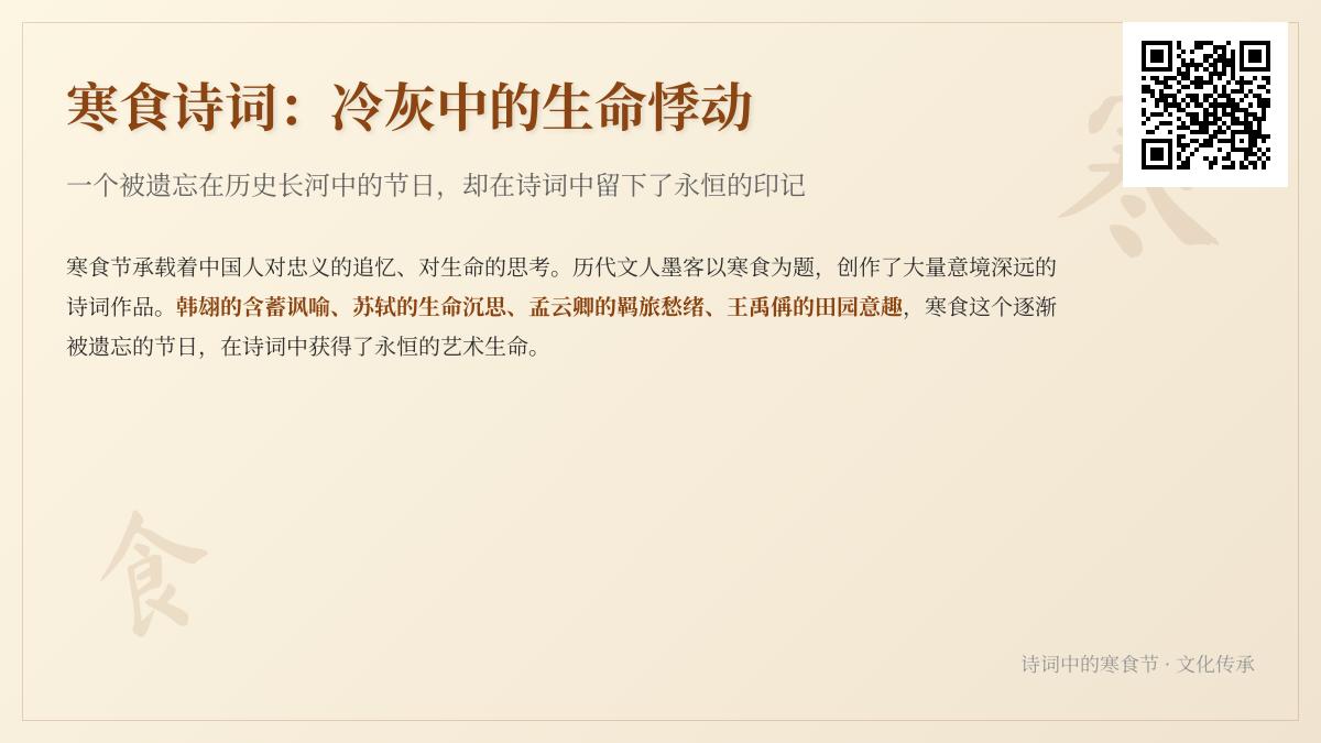 10首关于寒食的经典诗词赏析 写寒食节的诗句与古人情感解析