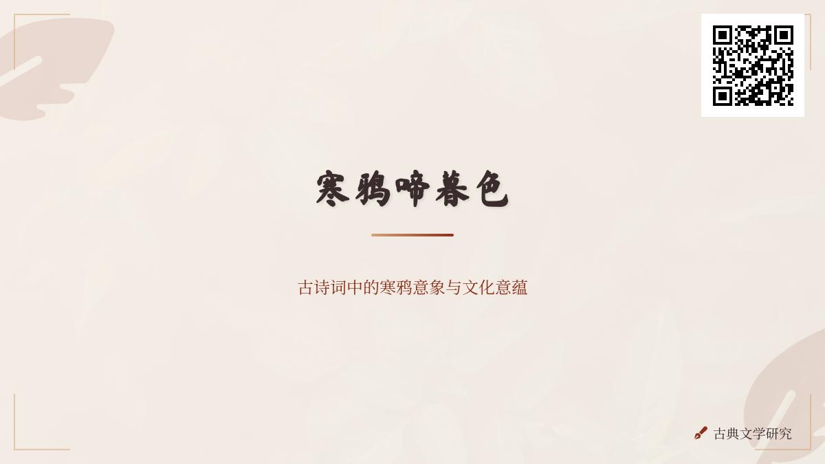 10首关于寒鸦的经典诗词 解读古诗词中寒鸦意象的千年文化意蕴