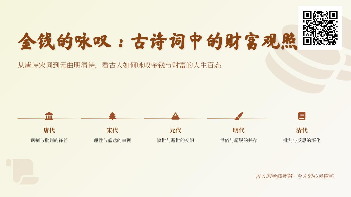古诗词中的金钱观 10首关于财富的经典诗词赏析