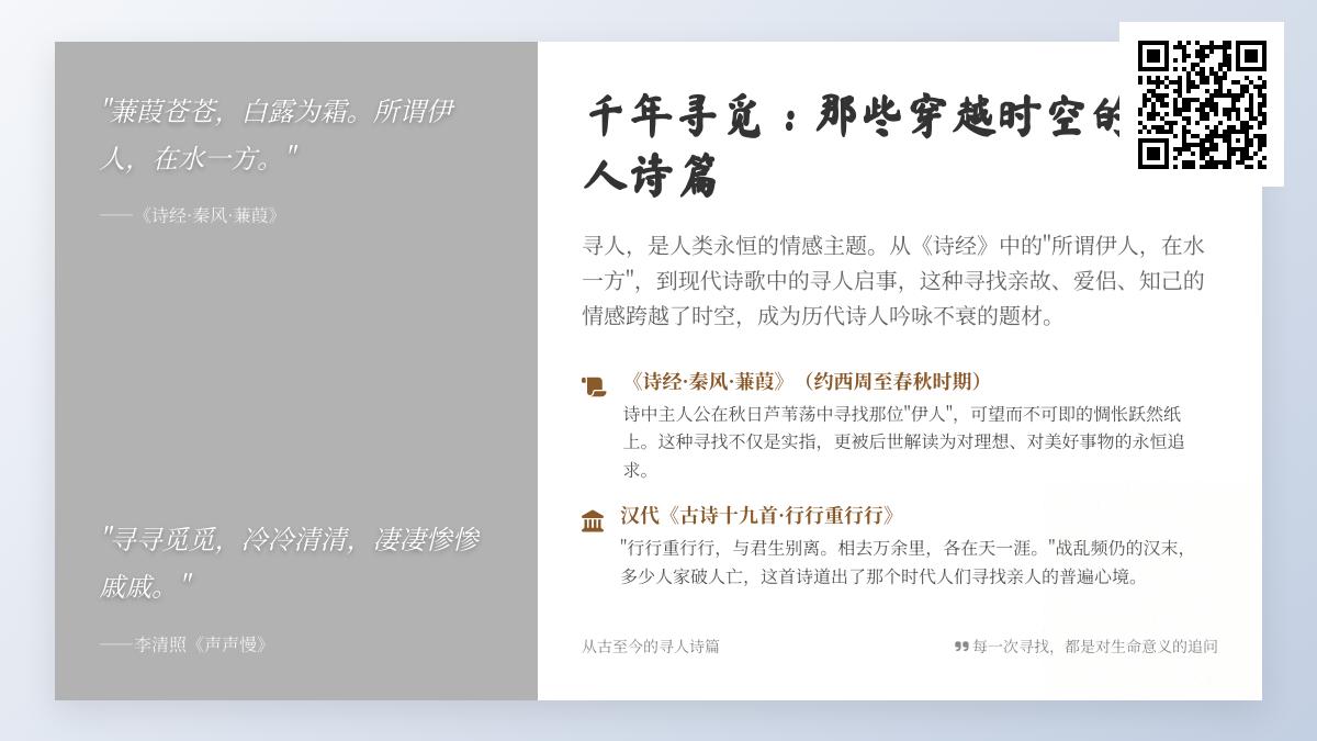10首穿越时空的寻人诗词 从诗经到现代关于寻找与思念的经典诗篇