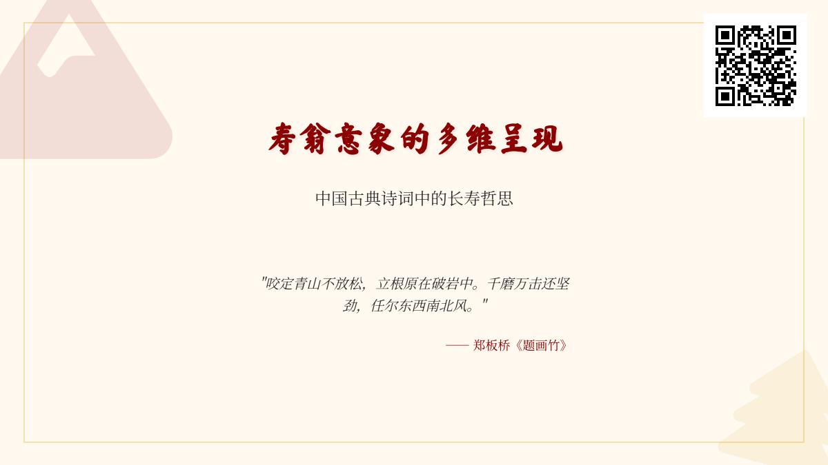 10首关于寿翁的经典诗词 探寻中国古诗词中的长寿哲思与生命境界