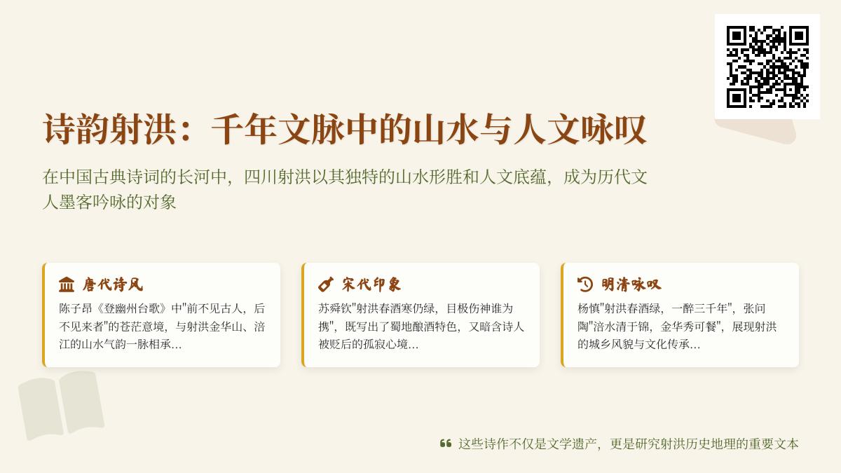 历代诗人笔下的射洪山水与人文 10首描写射洪的经典诗词赏析
