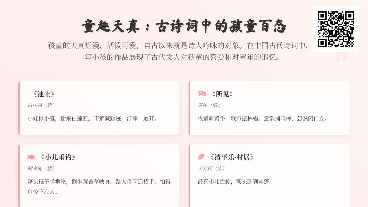 10首描写童真童趣的古诗词 展现古代孩童天真烂漫的经典诗句