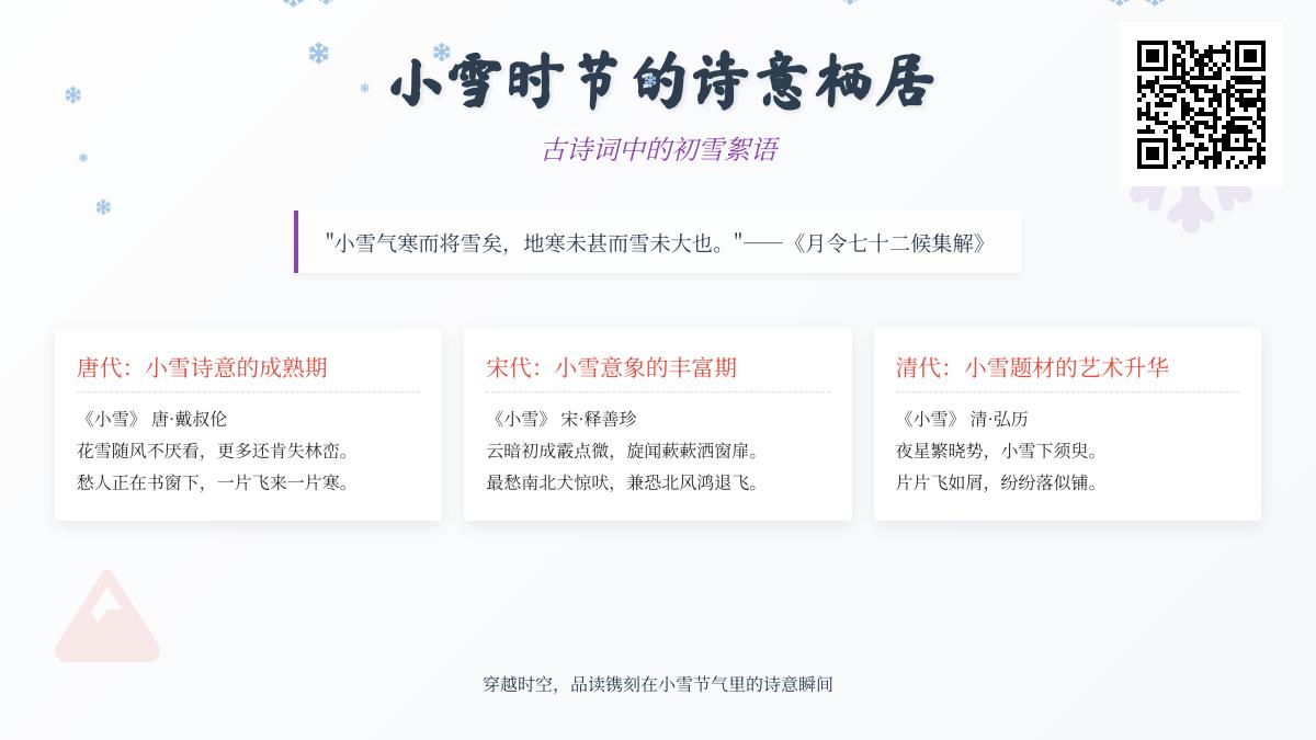 穿越千年的小雪诗意 20首古诗词带你感受初雪絮语与文人情怀