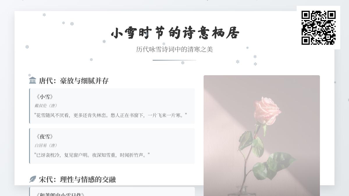 历代咏雪诗词精选 20首关于小雪节气的经典诗句赏析