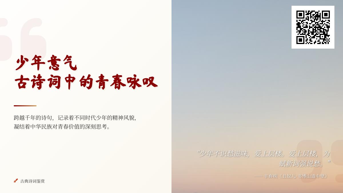 古诗词中关于少年意气的10首经典名句 展现青春咏叹与豪情壮志