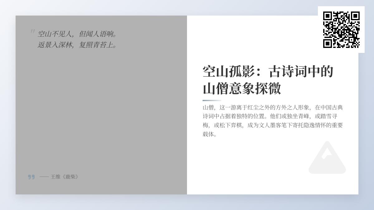 探寻古诗词中的山僧意象 10首经典诗词带你领略隐逸情怀与禅意境界