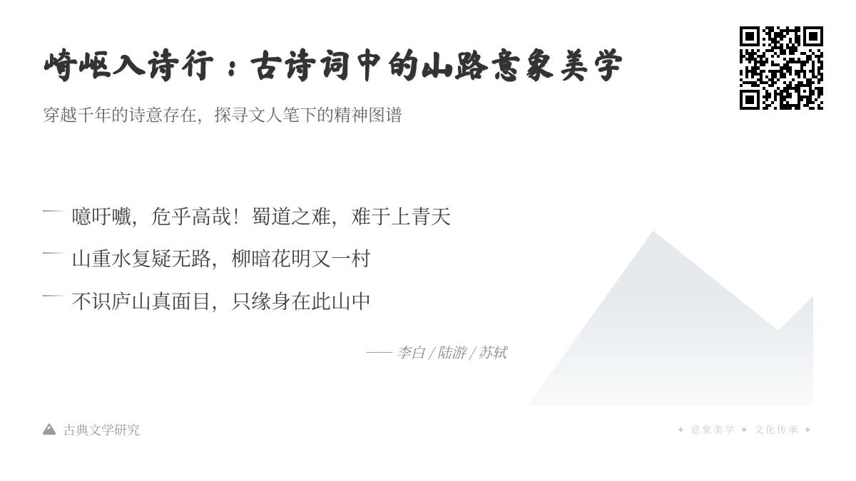 探索古诗词中的山路意象美学 10首经典山路诗词赏析与人生智慧