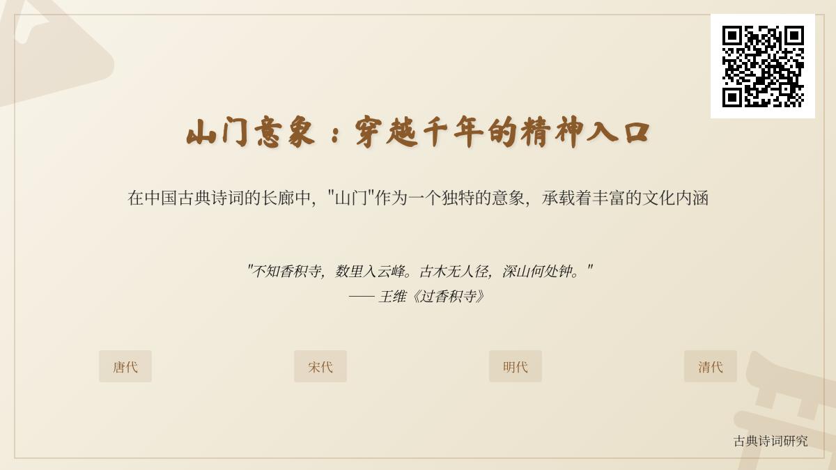 10首关于山门的经典诗词 探寻古诗词中蕴含禅意的山门意象