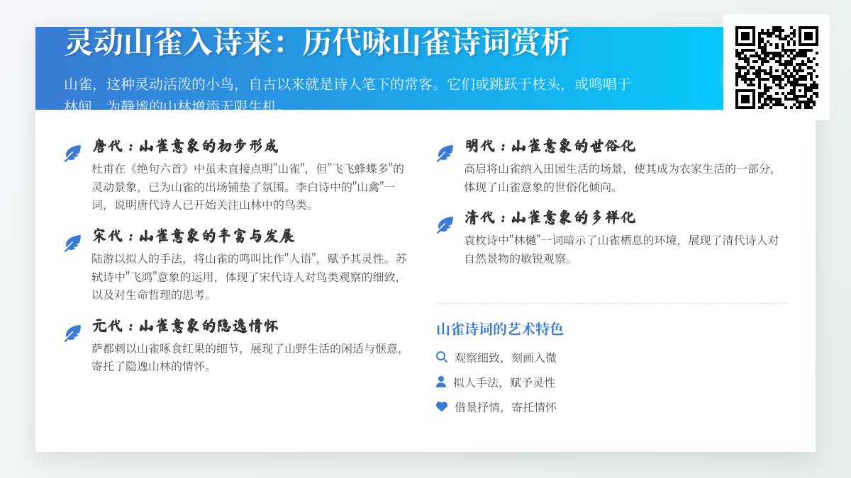 历代咏山雀诗词赏析 10首关于山雀的经典诗词带你领略灵动之美
