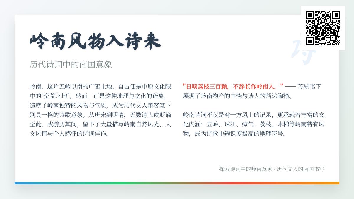 历代诗人如何描写岭南风物 50首经典诗词带你领略南国意象