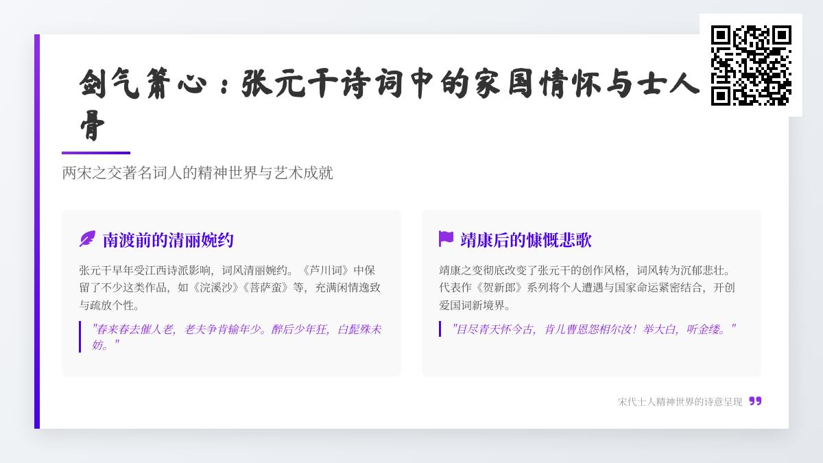 张元干诗词中的10首家国情怀与士人风骨 解读两宋之交的爱国名篇
