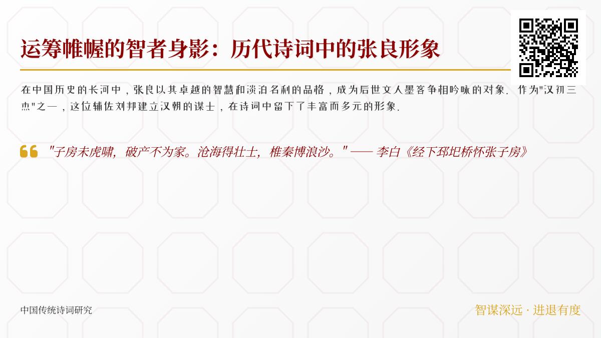 历代诗词如何刻画张良的智谋形象 从博浪沙到功成身退的10个经典诗篇