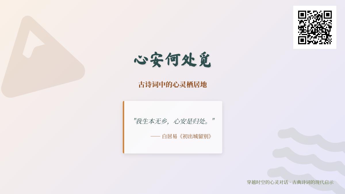 10首关于心安的诗词名句 探寻古人如何在诗词中找到心灵栖居地