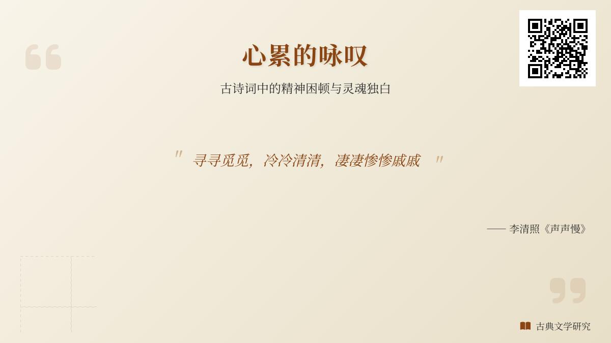 10首关于心累的古诗词 写尽千年文人精神困顿与灵魂独白