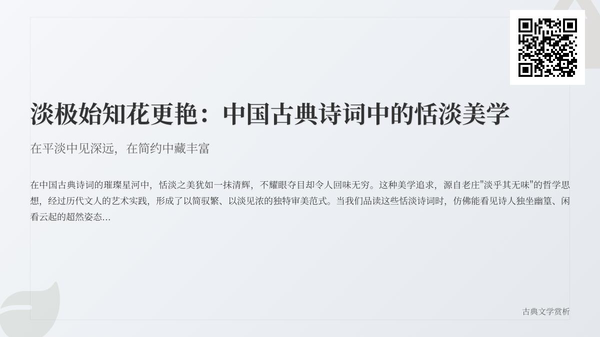 10首描写恬淡之美的中国古典诗词 探寻陶渊明王维笔下的隐逸意境
