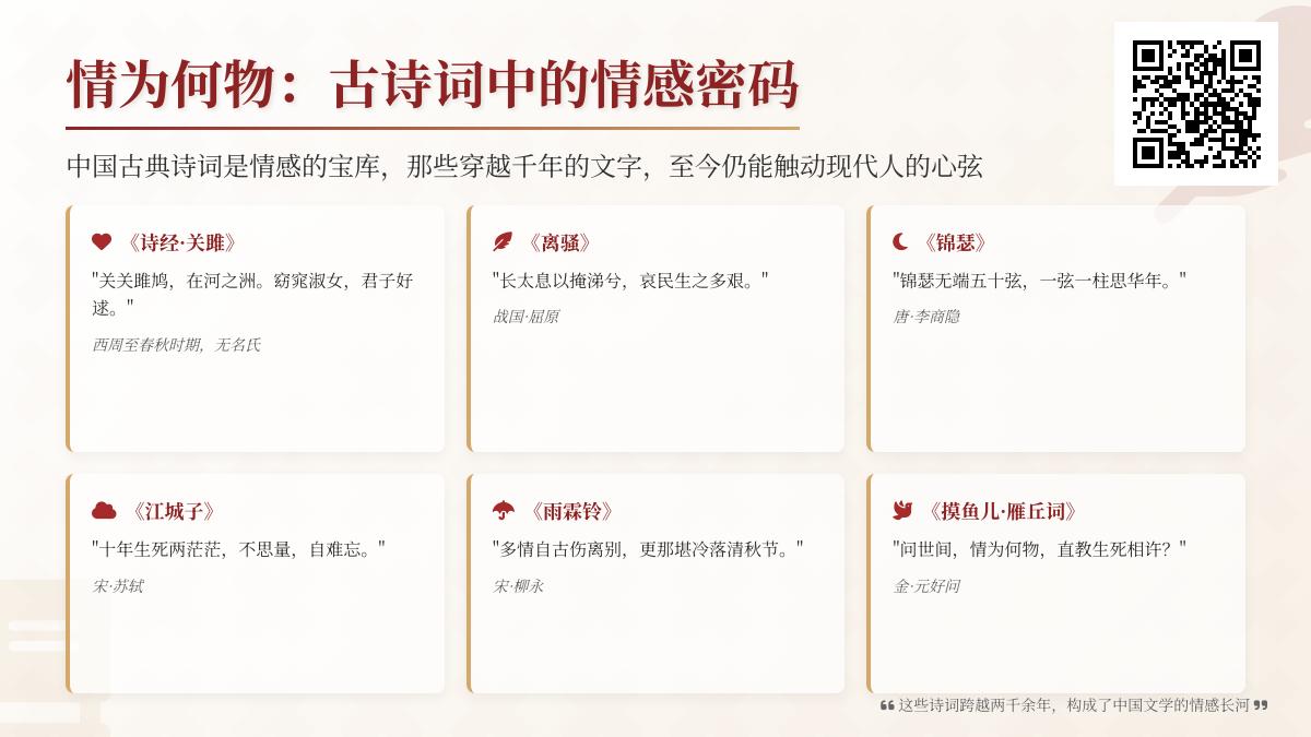 10首关于爱情的古诗词 从诗经到纳兰性德解读情为何物的情感密码