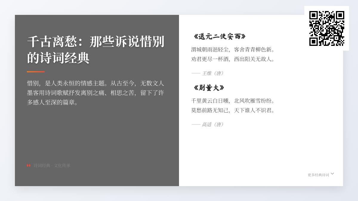 10首关于惜别的经典诗词 感受古人离别时的深情与豪迈