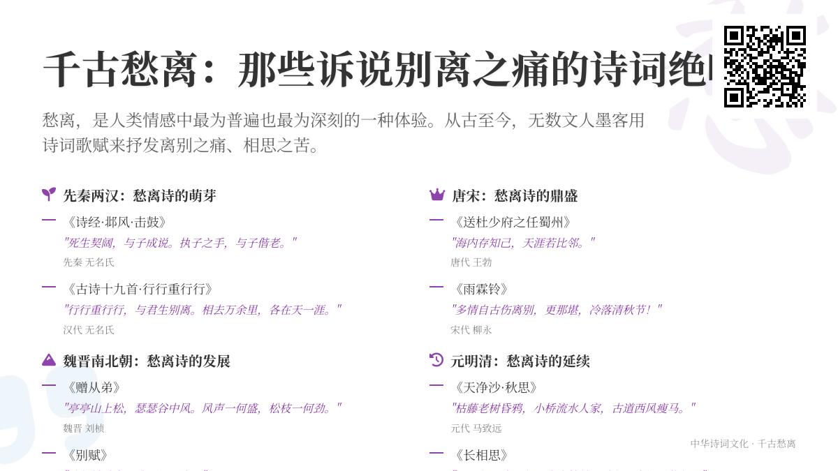 10首关于离别的经典诗词 从先秦到清代诉说千古愁离之痛