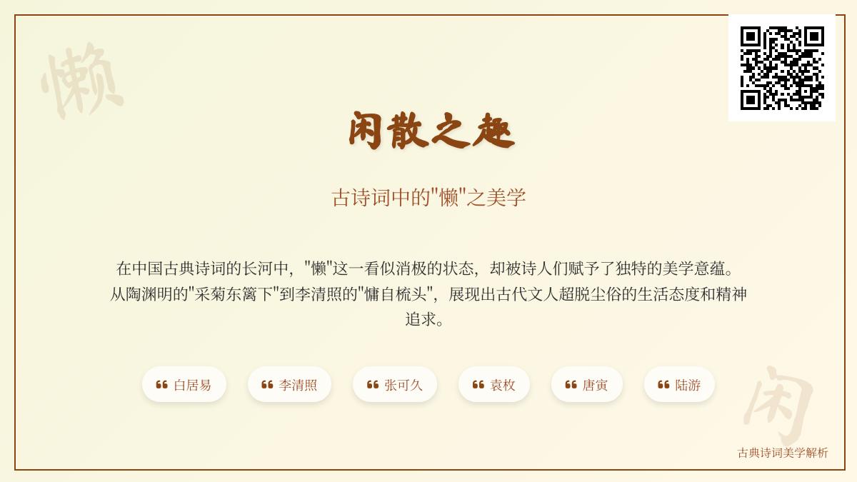 古诗词中的10种”懒”态美学 探寻文人墨客笔下的闲适生活与精神追求