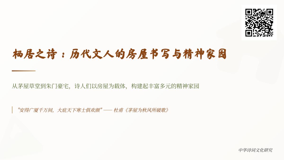 历代文人如何用诗词描写房屋 10首关于栖居与精神家园的经典诗作