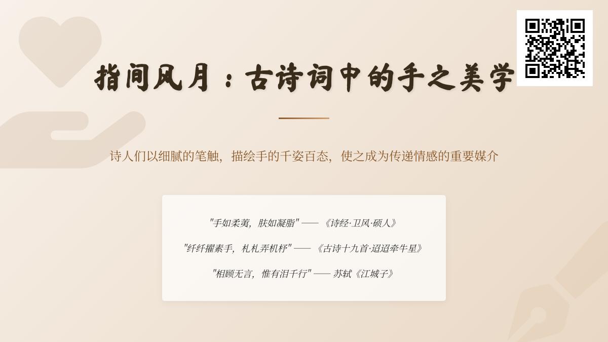 10首关于手的经典古诗词 赏析古人如何用纤纤玉手传递相思离别之美
