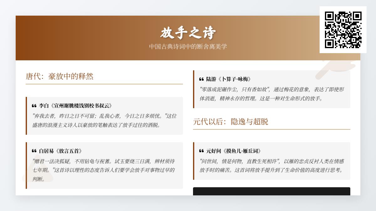 中国古典诗词中的放手智慧 10首关于断舍离的经典诗作赏析