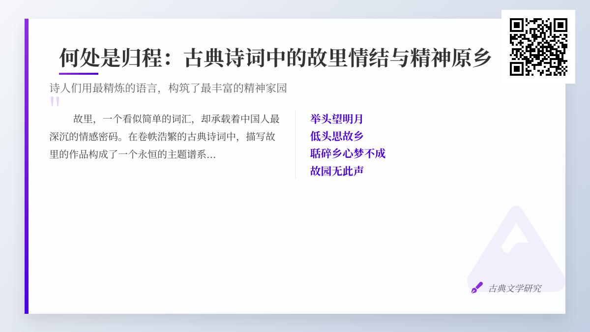 10首关于故乡的经典诗词 探寻中国文人的精神原乡与故里情结
