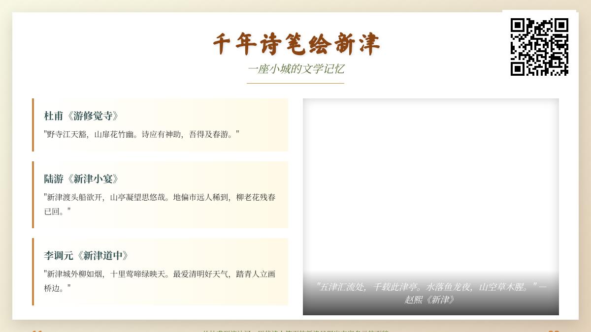 历代诗人笔下的新津诗词精选 关于新津的10首经典古诗赏析