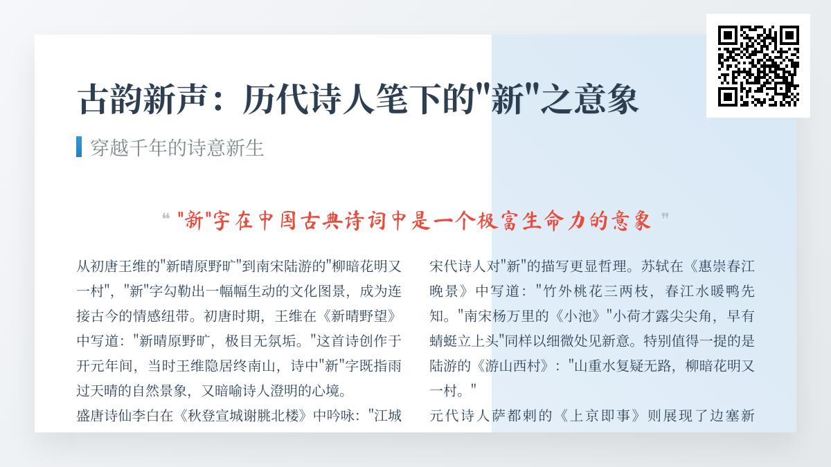 历代诗人如何用”新”字描绘自然与人生 50首包含新意象的经典诗词赏析