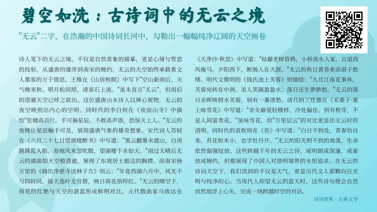 10首描写无云之境的经典古诗词 展现诗人澄明心境与纯净追求