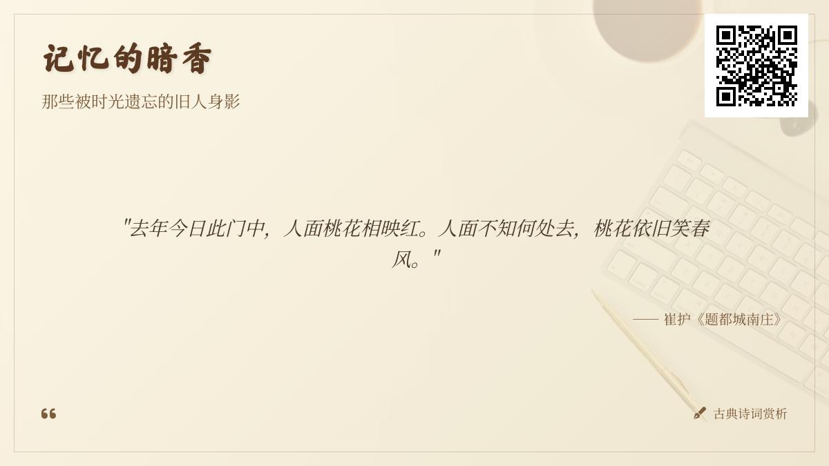 10首关于旧人的经典诗词 带你领略古人笔下那些被时光遗忘的深情记忆