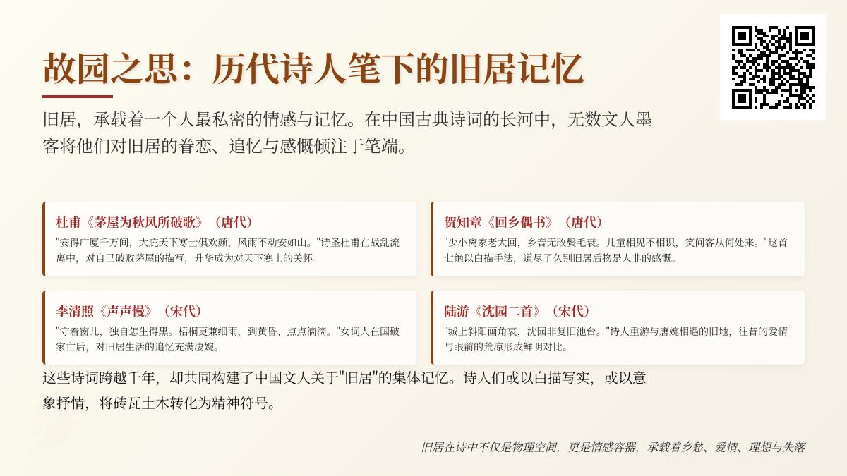 10首关于故园旧居的经典诗词 感受历代诗人的乡愁与家国情怀