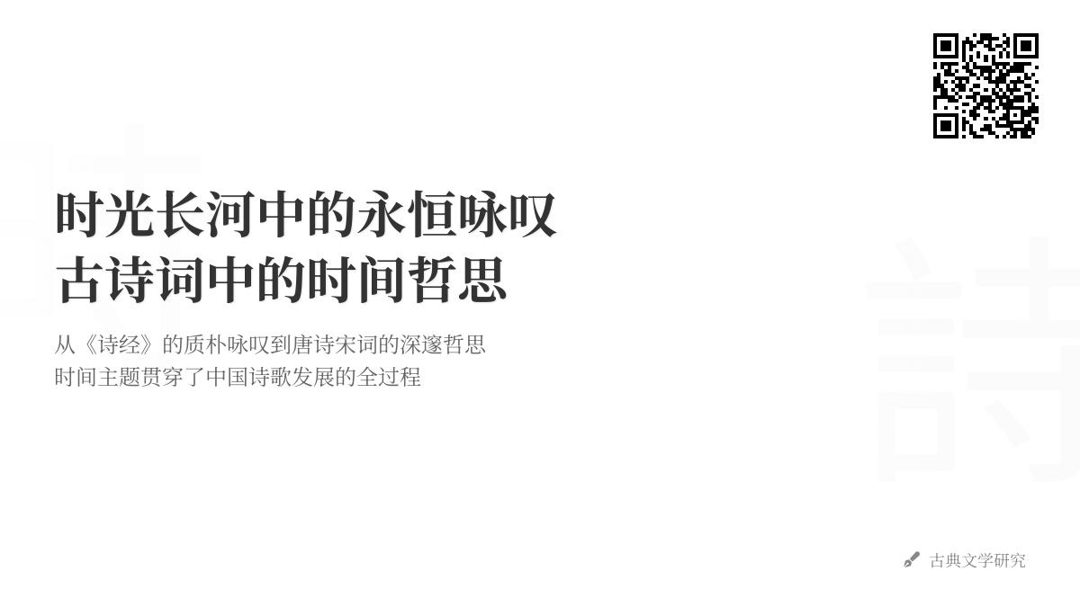 探索古诗词中的时间哲思 10首关于时光流逝的经典诗词赏析