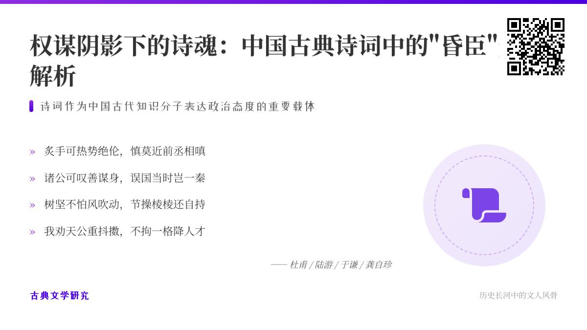 10首揭露昏臣误国的经典诗词 从杜甫到龚自珍看文人如何用诗歌批判权谋