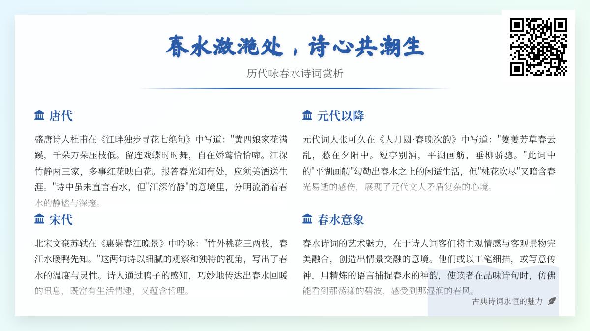 历代咏春水诗词赏析 关于春水的经典诗句与多重意蕴解读