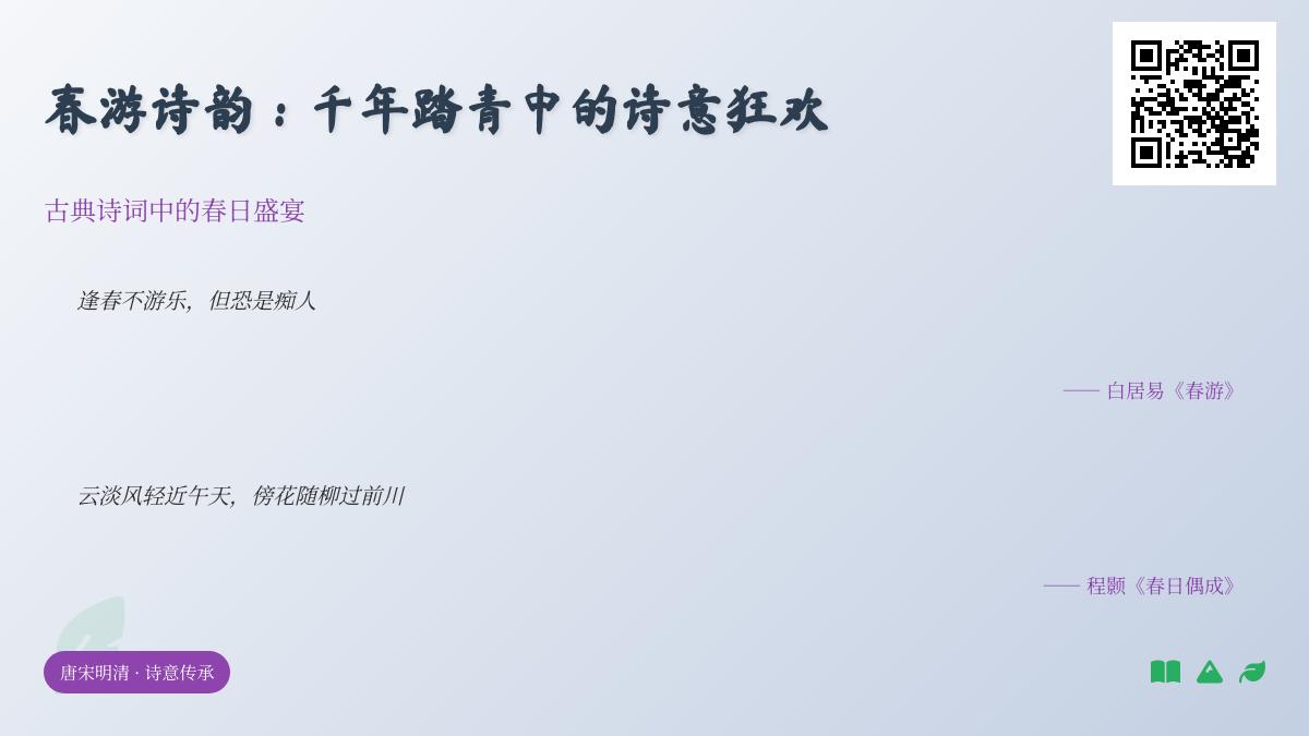 10首关于春游的经典诗词带你领略千年踏青的诗意狂欢