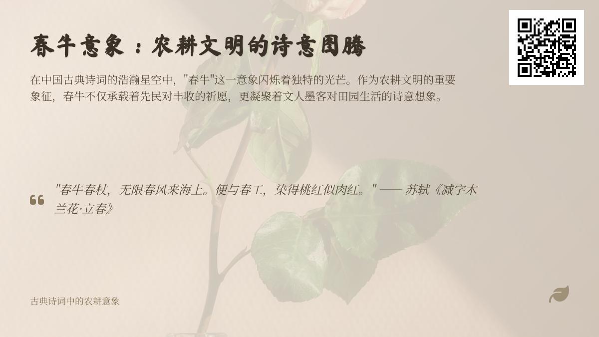 探寻春牛意象的诗词之美 从《诗经》到明清的农耕文明诗意图腾