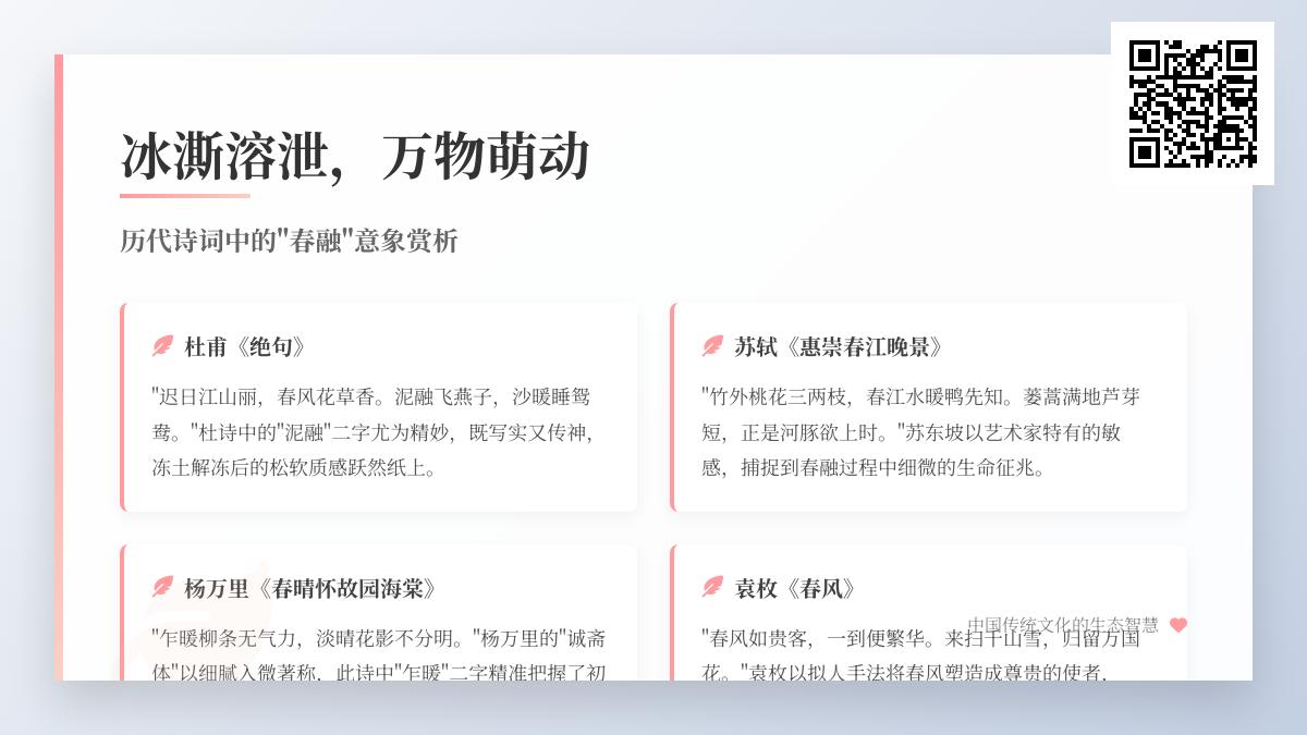 历代诗词中的春融意象赏析 关于冰雪消融与万物复苏的经典诗句