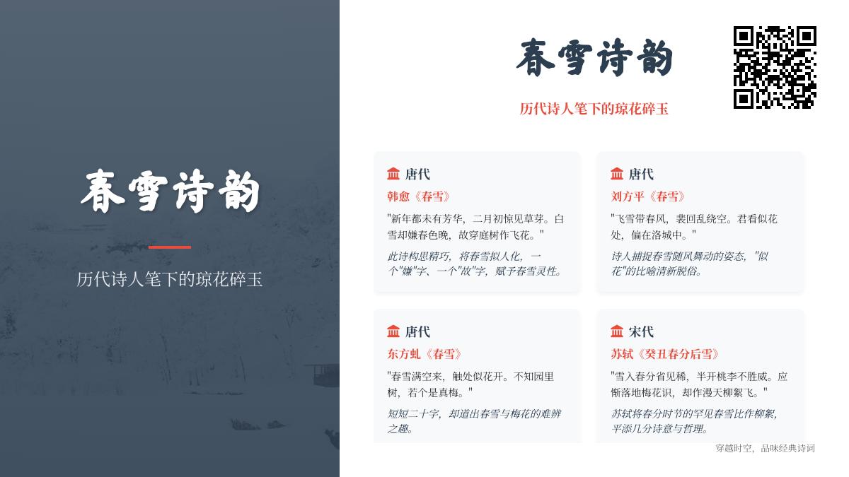 历代诗人笔下的春雪诗词精选 关于春雪的经典诗句与赏析