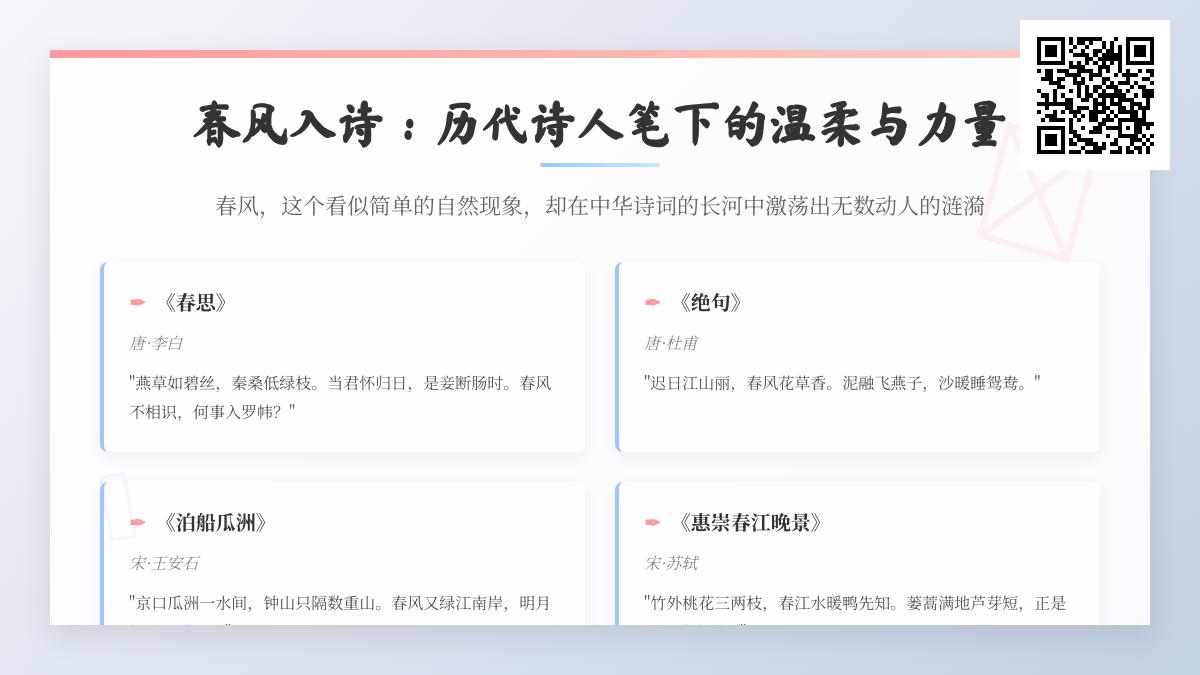 历代诗人如何用诗词描绘春风的温柔与力量 关于春风的经典诗句赏析