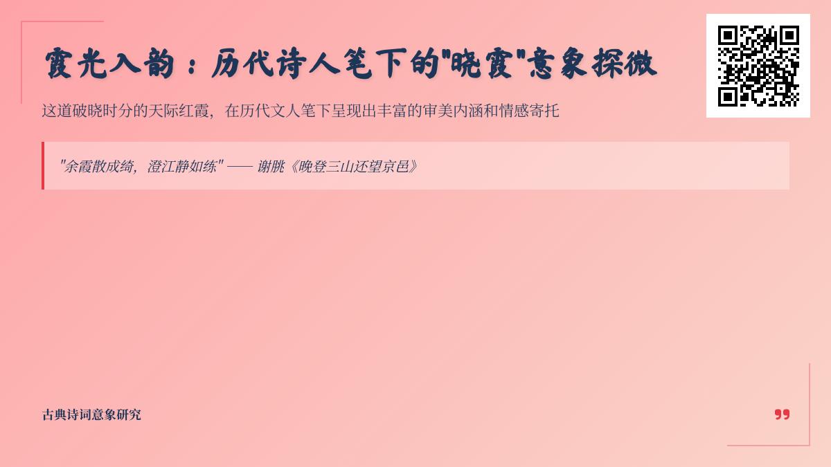 历代诗人如何用晓霞意象写景抒情 关于晓霞的经典诗词赏析