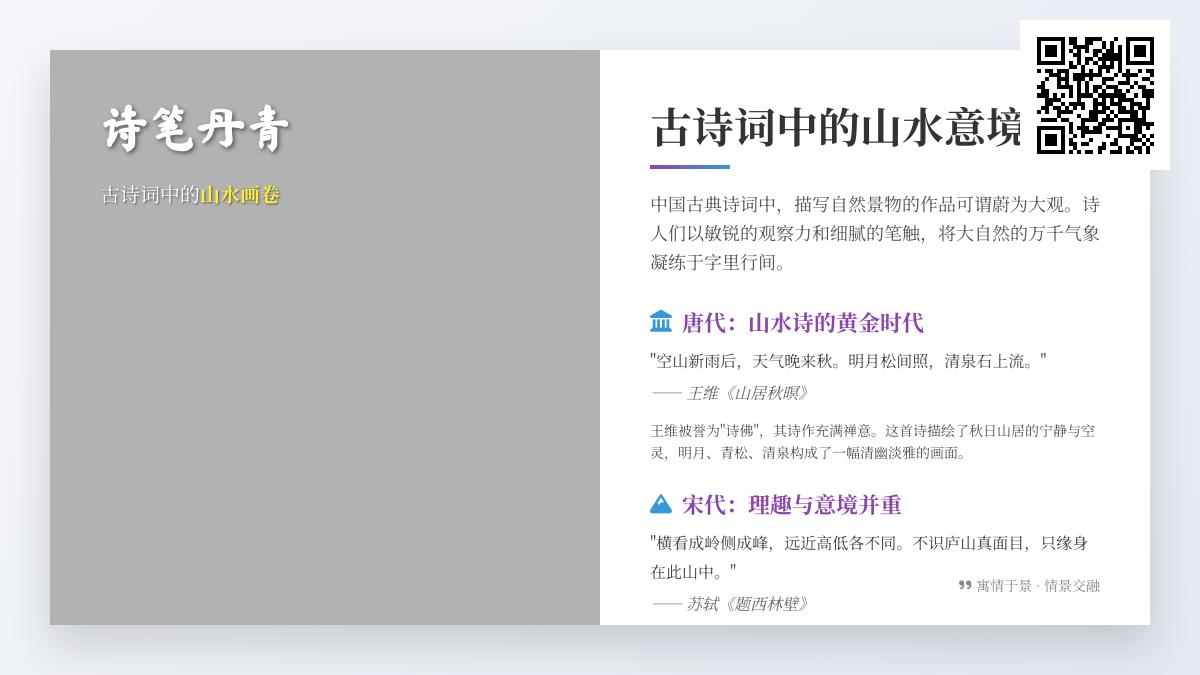 10首描写山水的经典古诗词 领略诗笔丹青中的自然画卷